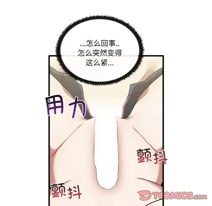 其实我很喜欢你 第31話 第75页