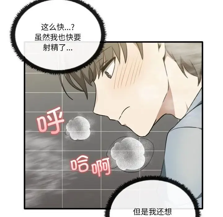 其实我很喜欢你 第31話 第121页