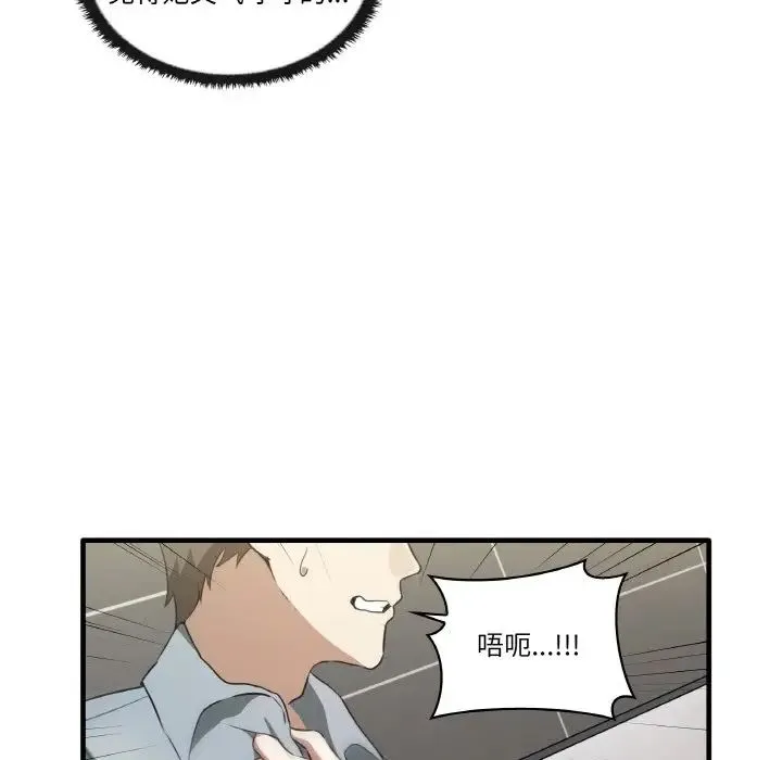 其实我很喜欢你 第31話 第80页