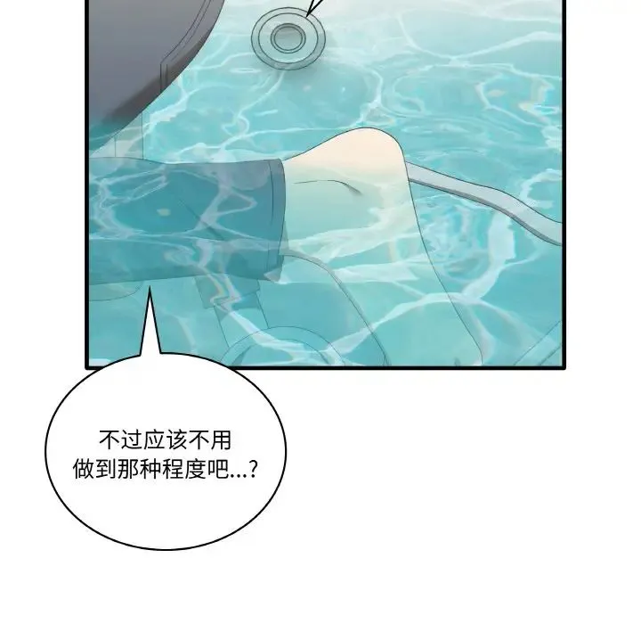 其实我很喜欢你 第31話 第30页