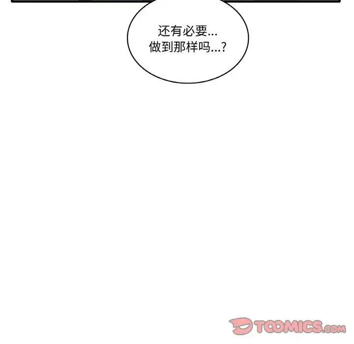 其实我很喜欢你 第31話 第33页