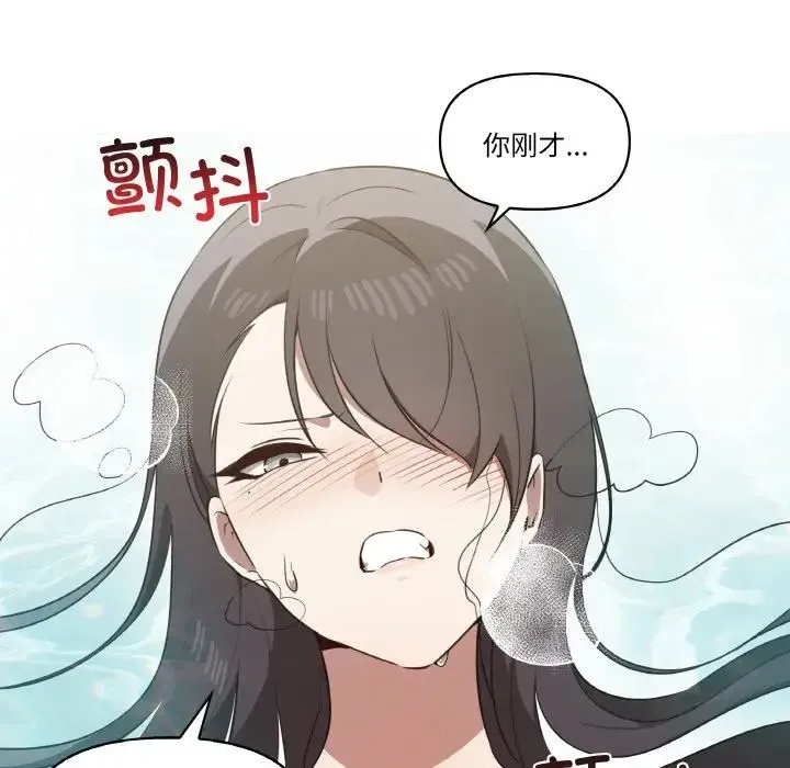 其实我很喜欢你 第31話 第82页