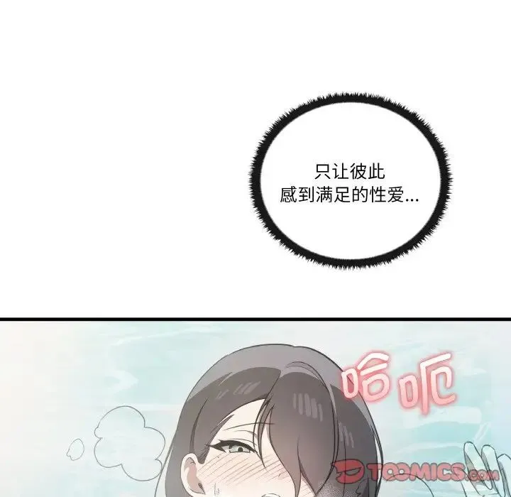 其实我很喜欢你 第31話 第99页