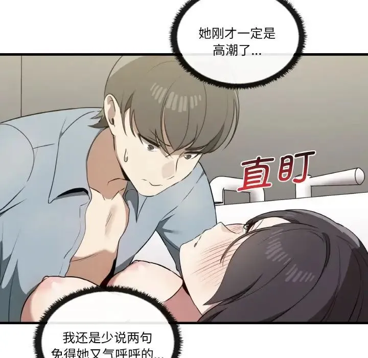 其实我很喜欢你 第31話 第79页