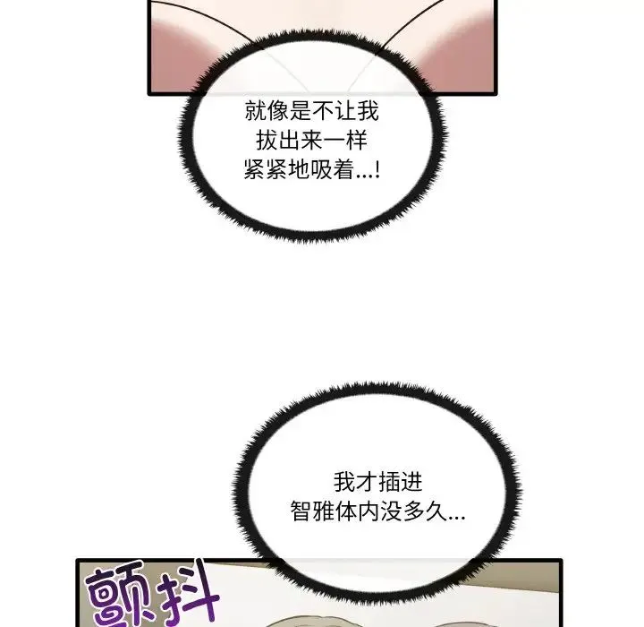 其实我很喜欢你 第31話 第76页