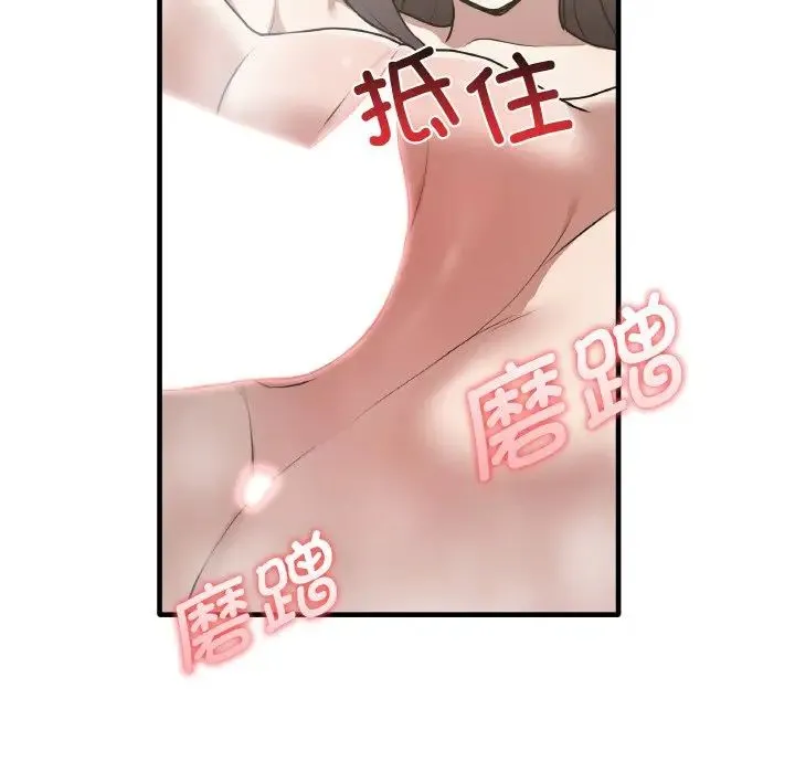 其实我很喜欢你 第31話 第61页