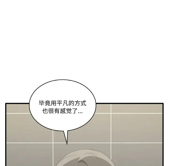 其实我很喜欢你 第31話 第31页