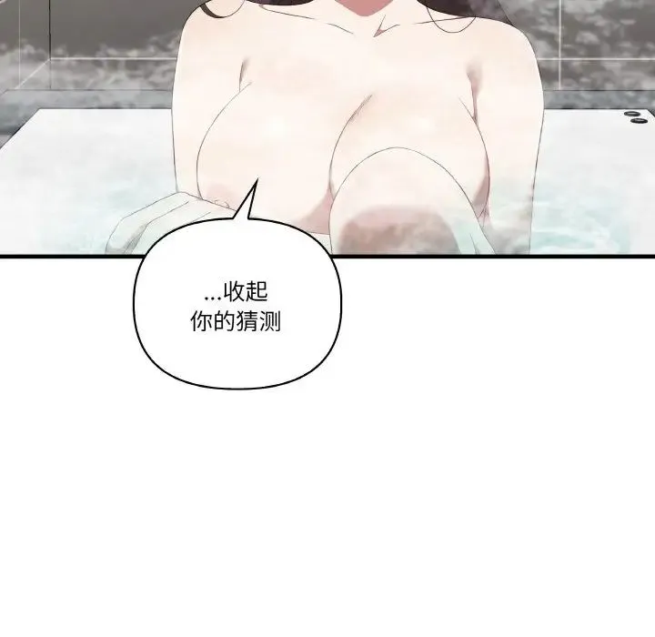 其实我很喜欢你 第31話 第26页