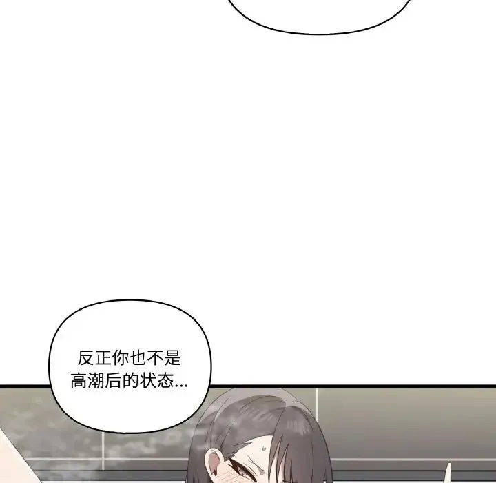 其实我很喜欢你 第31話 第49页