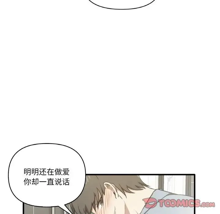 其实我很喜欢你 第31話 第93页