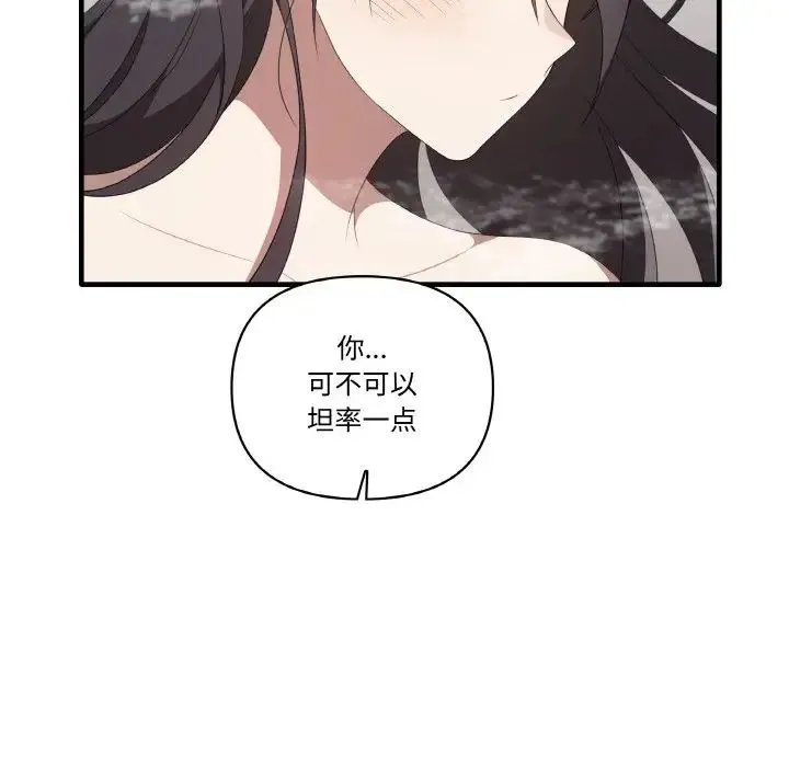 其实我很喜欢你 第31話 第47页