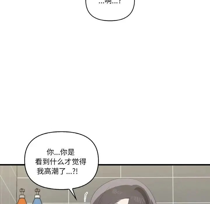其实我很喜欢你 第31話 第14页