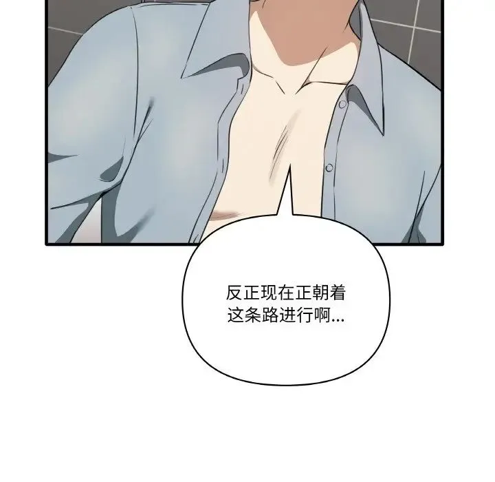 其实我很喜欢你 第31話 第109页