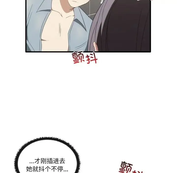其实我很喜欢你 第31話 第67页