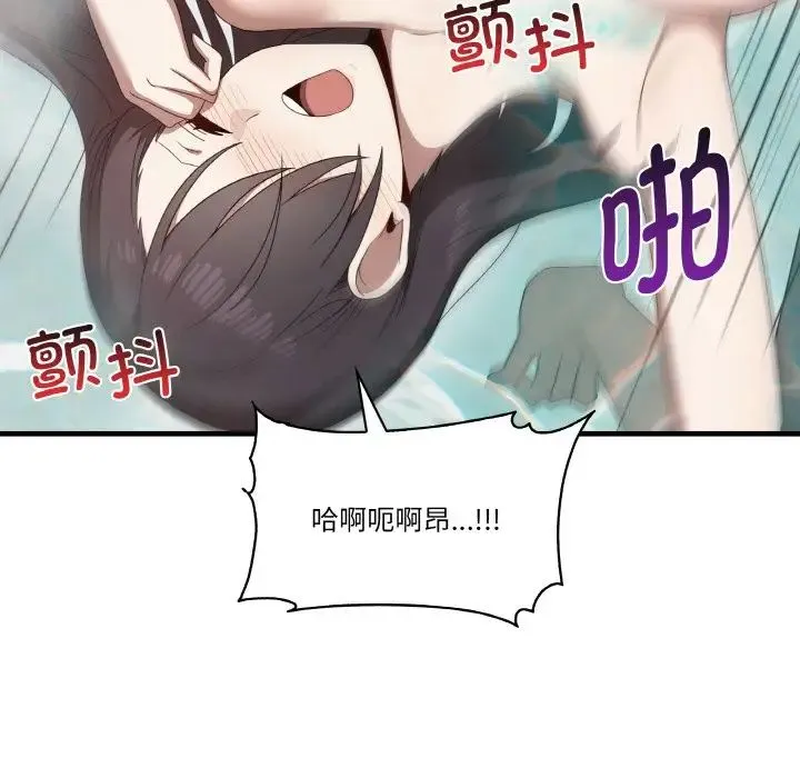 其实我很喜欢你 第31話 第74页