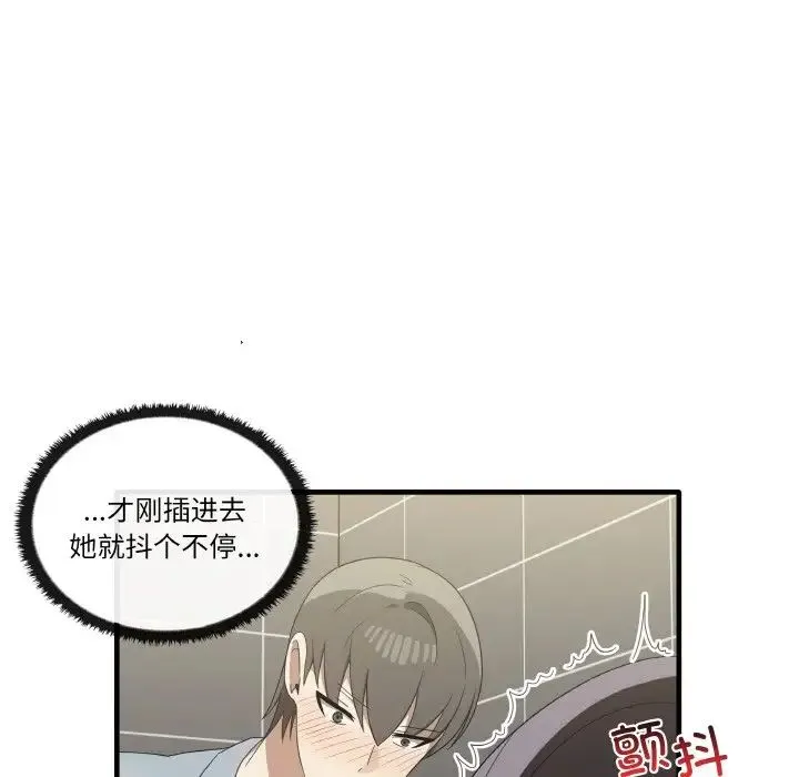 其实我很喜欢你 第31話 第66页