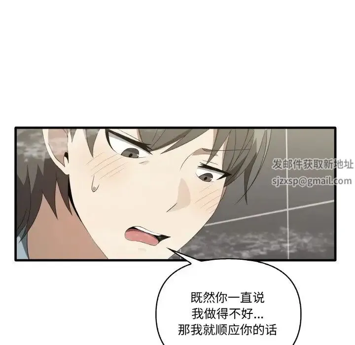 其实我很喜欢你 第31話 第48页
