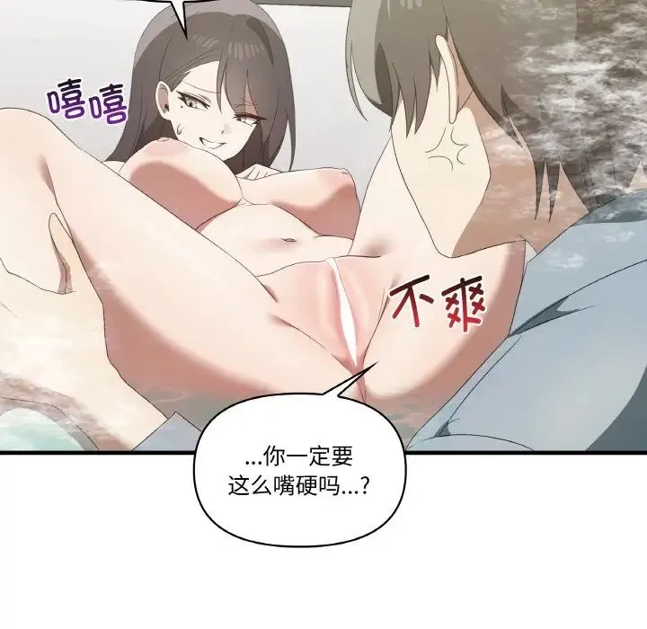 其实我很喜欢你 第31話 第41页