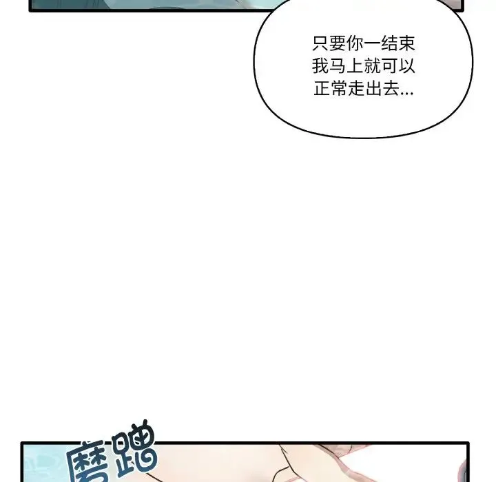 其实我很喜欢你 第31話 第88页