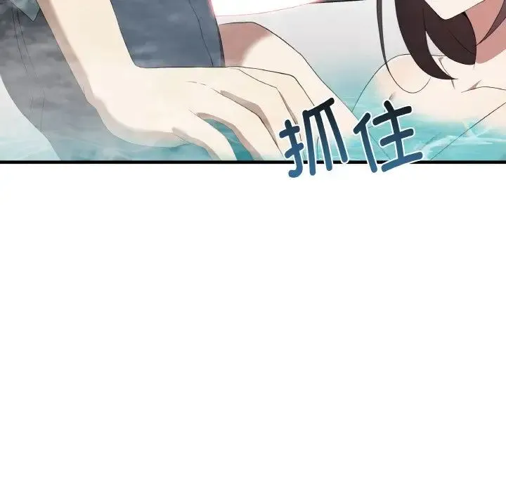 其实我很喜欢你 第31話 第38页