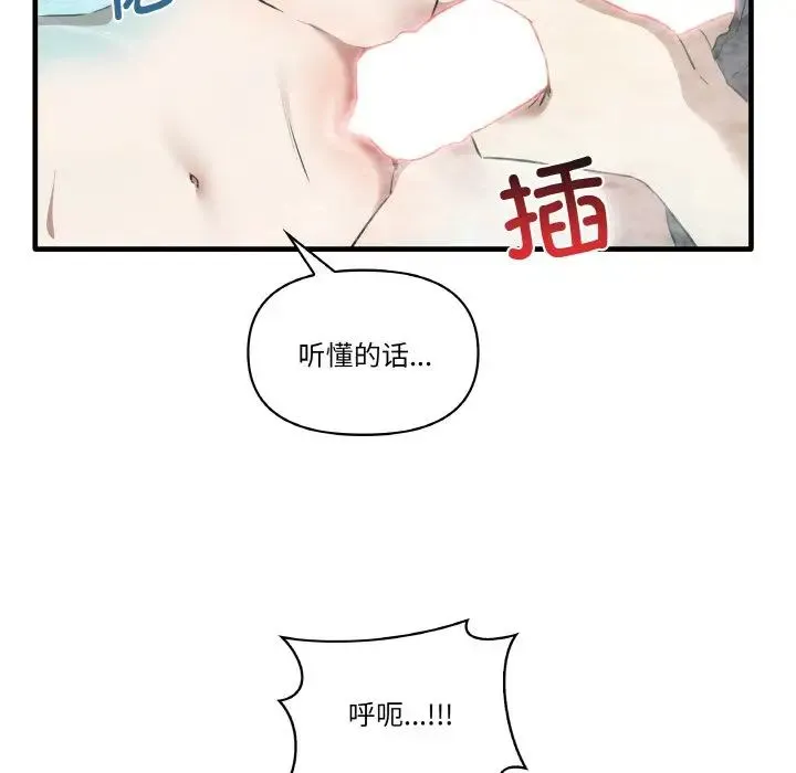 其实我很喜欢你 第31話 第89页