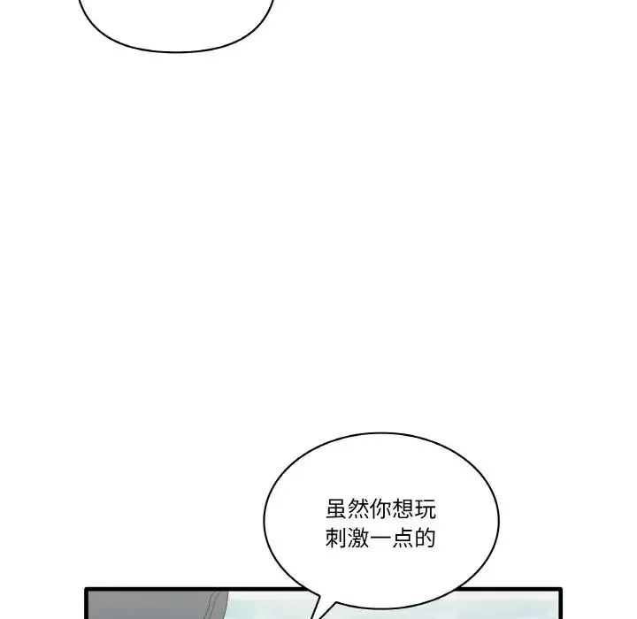 其实我很喜欢你 第31話 第29页