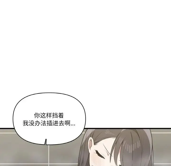 其实我很喜欢你 第31話 第55页