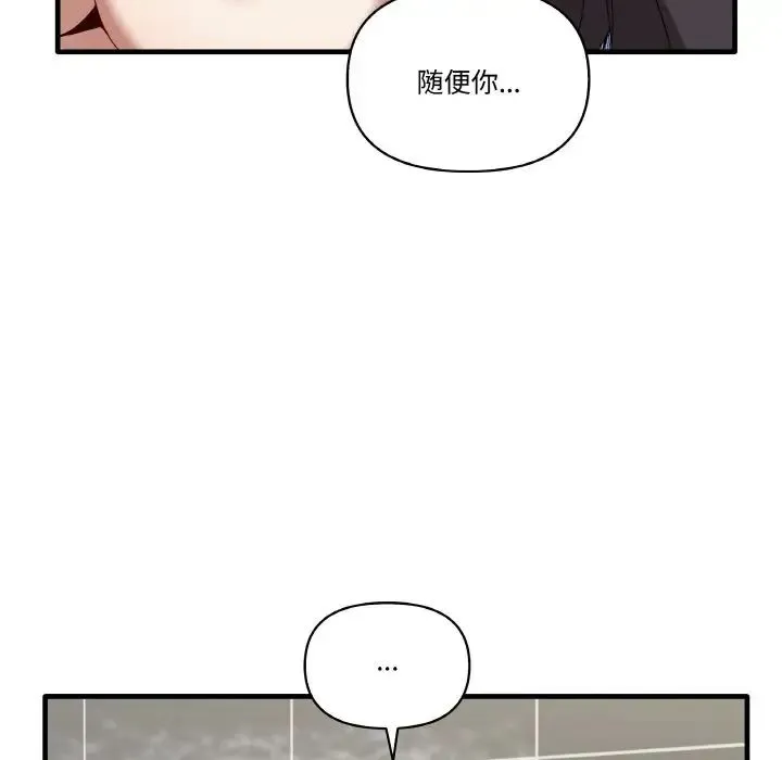 其实我很喜欢你 第31話 第53页