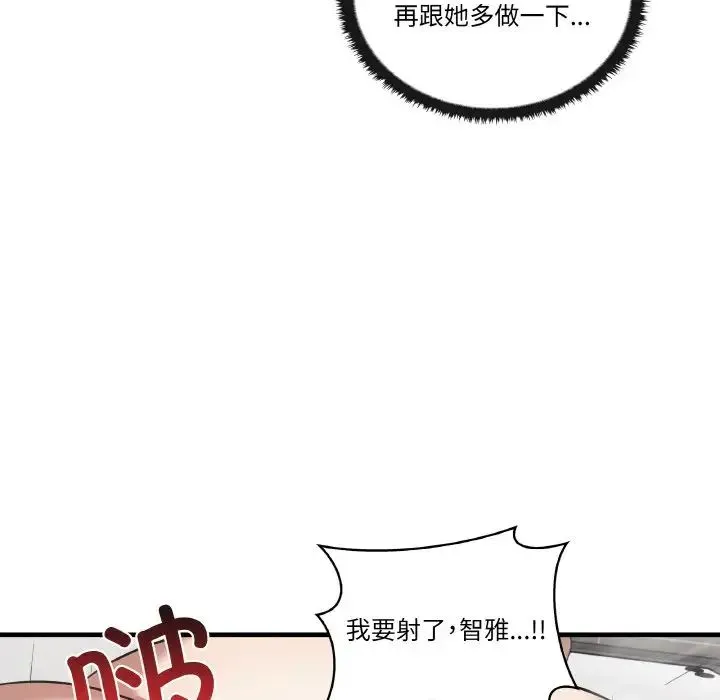 其实我很喜欢你 第31話 第122页