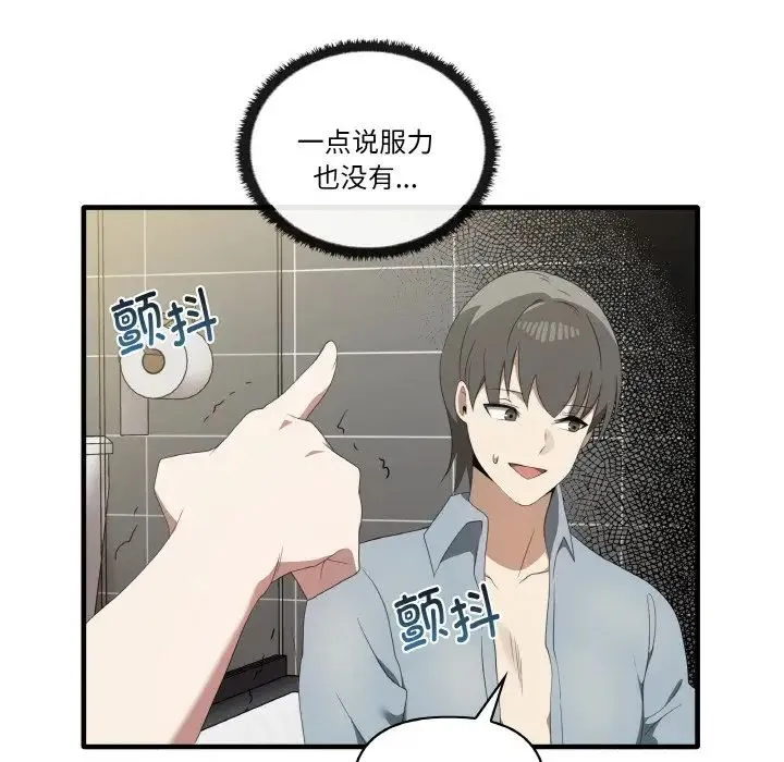 其实我很喜欢你 第31話 第17页