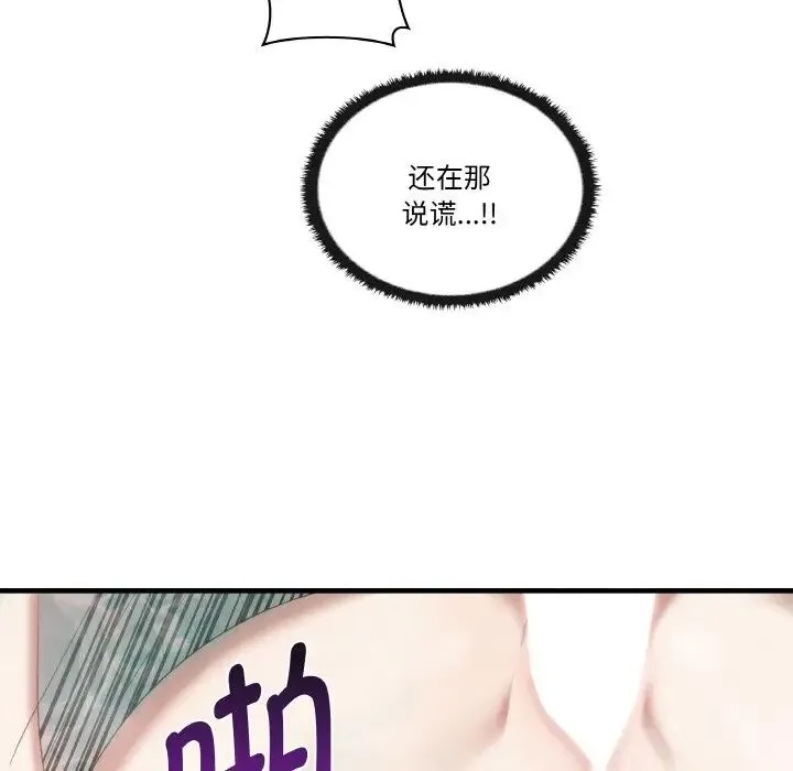 其实我很喜欢你 第31話 第72页