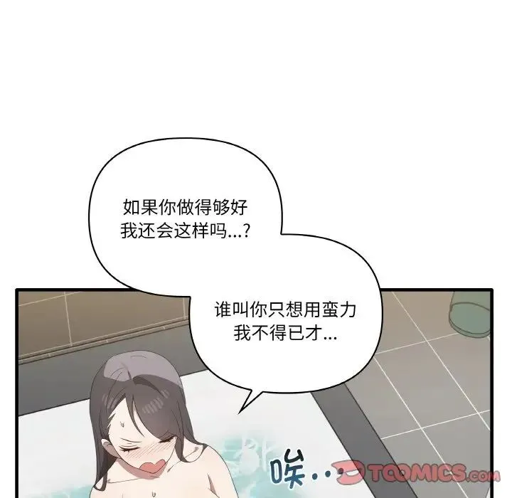 其实我很喜欢你 第31話 第27页
