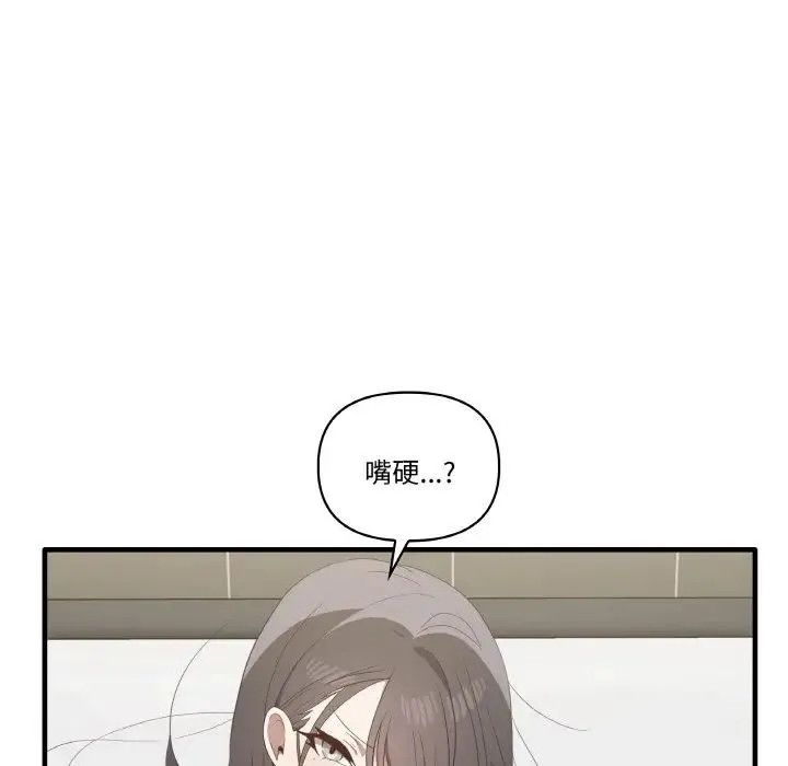 其实我很喜欢你 第31話 第42页