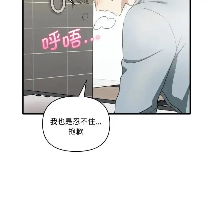 其实我很喜欢你 第31話 第94页