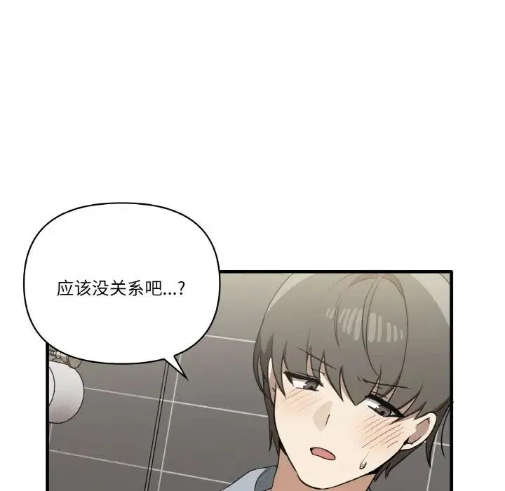 其实我很喜欢你 第31話 第108页