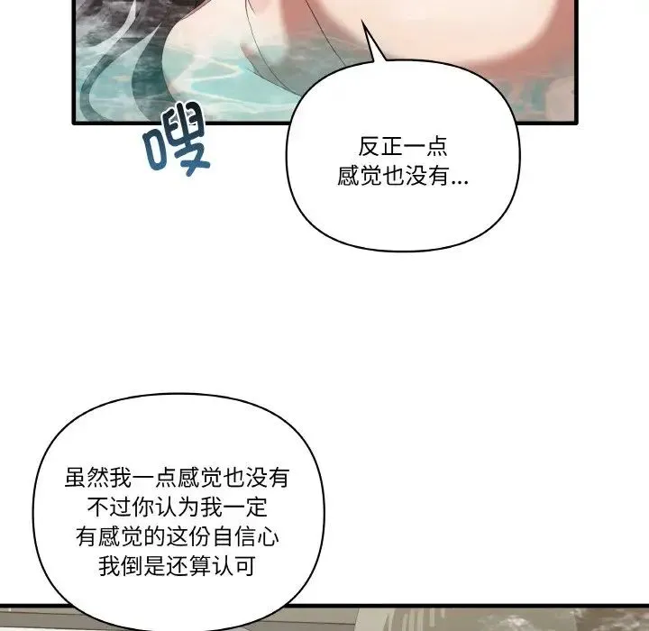 其实我很喜欢你 第31話 第40页