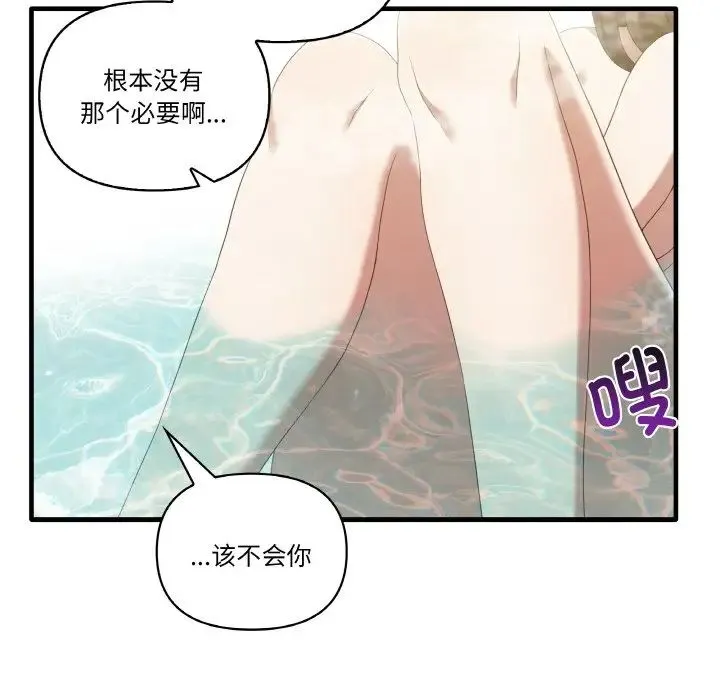 其实我很喜欢你 第31話 第22页