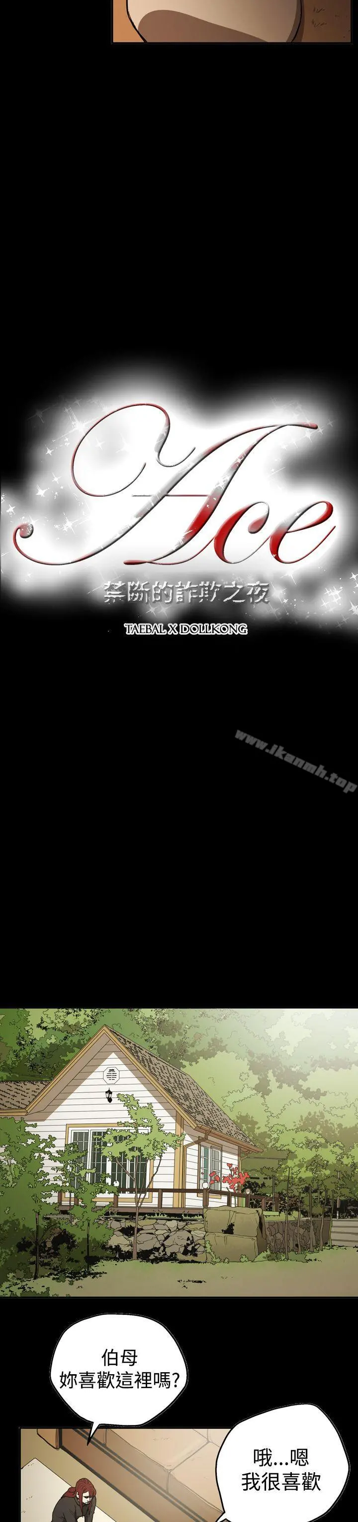 ACE:禁断的诈欺之夜 第2季第21话 第3页