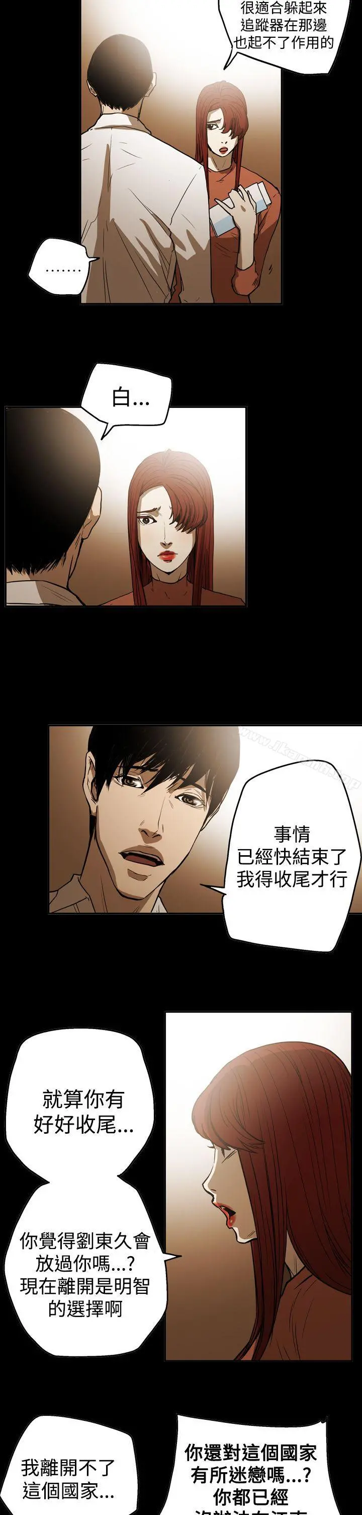 ACE:禁断的诈欺之夜 第2季第21话 第14页