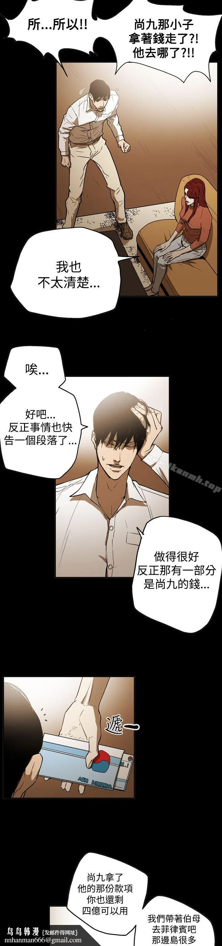ACE:禁断的诈欺之夜 第2季第21话 第13页