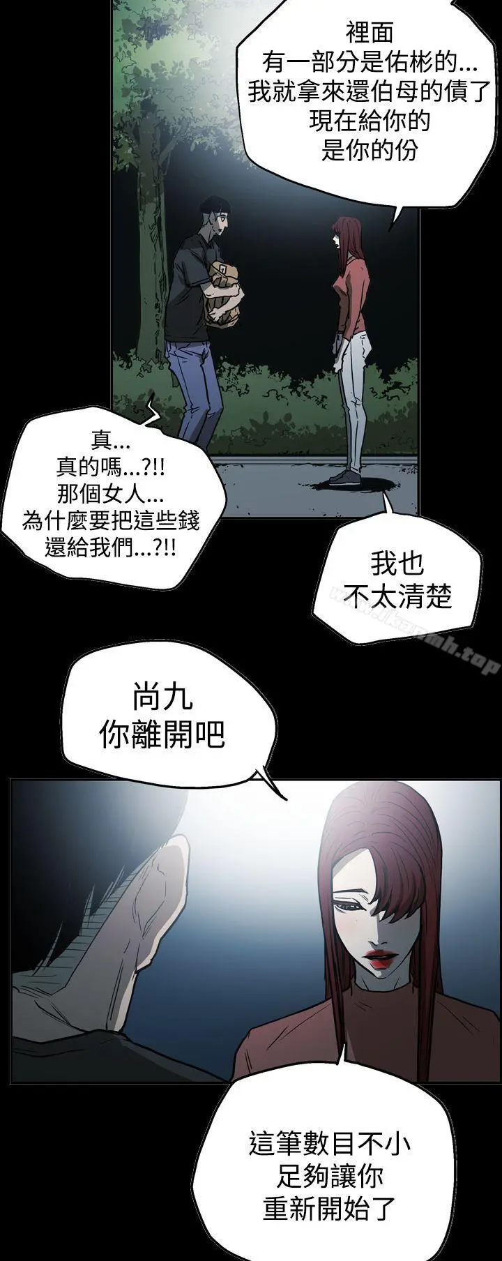 ACE:禁断的诈欺之夜 第2季第21话 第10页