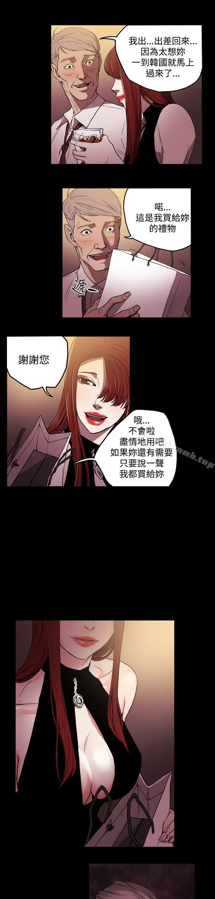 ACE:禁断的诈欺之夜 第25话 第14页