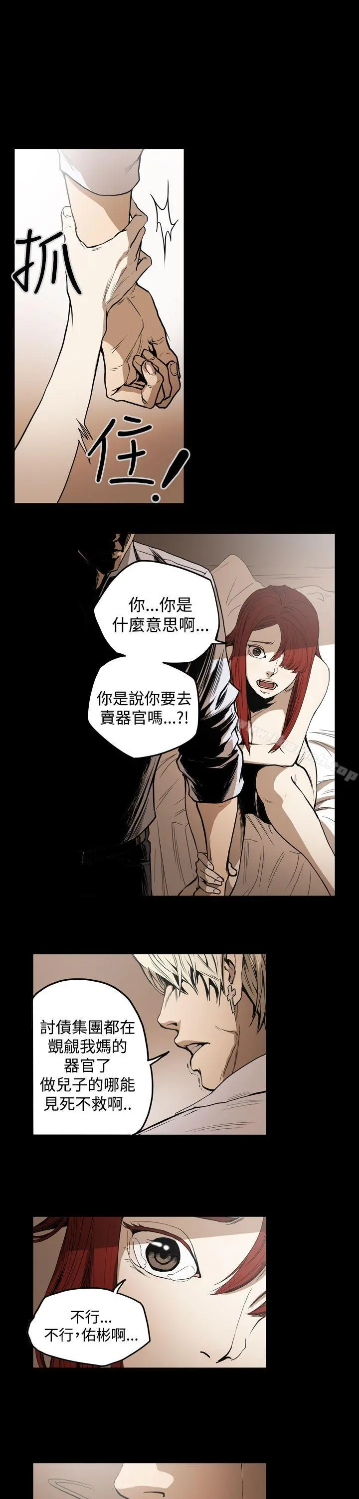 ACE:禁断的诈欺之夜 第25话 第2页