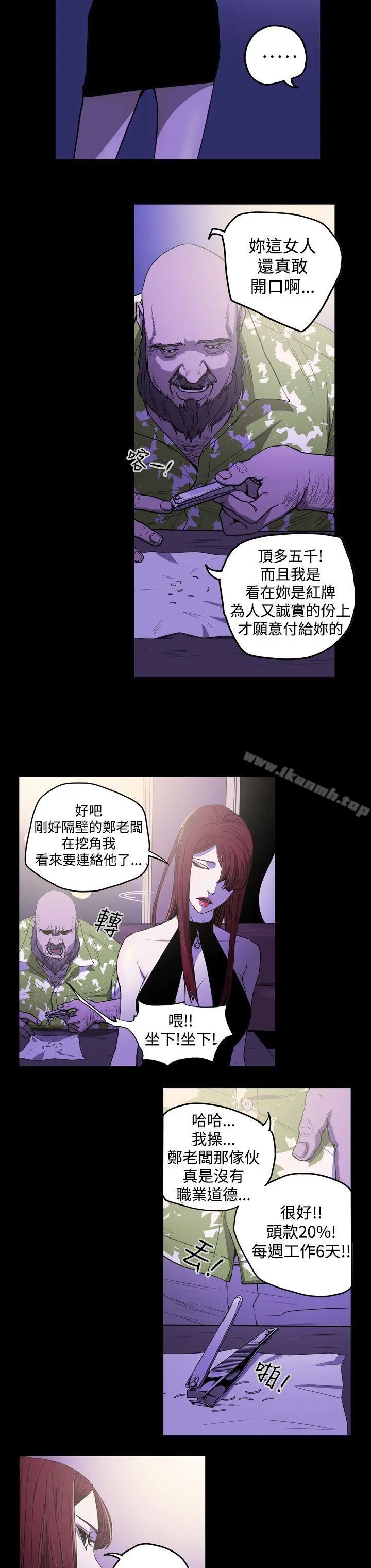 ACE:禁断的诈欺之夜 第25话 第8页