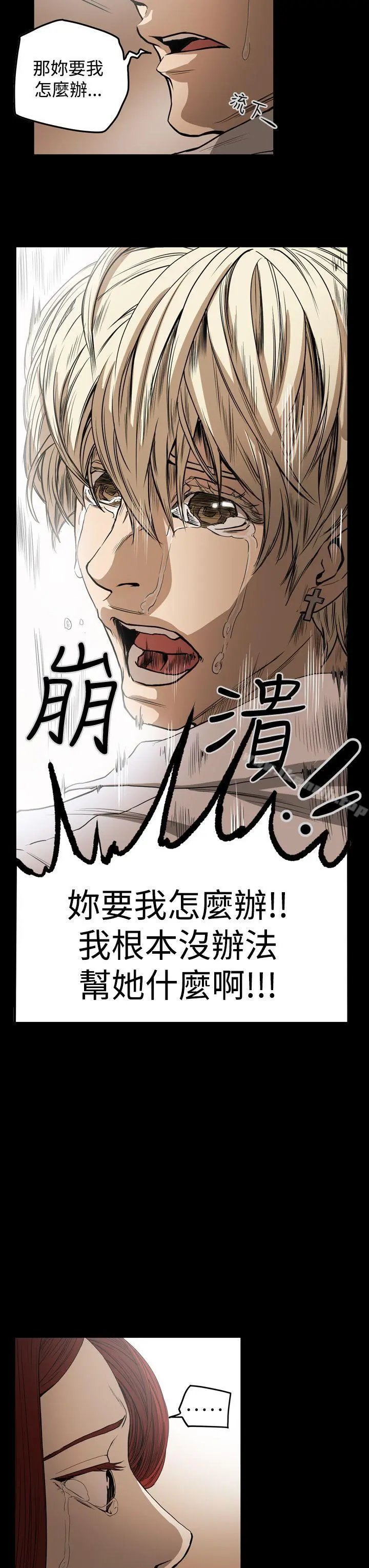 ACE:禁断的诈欺之夜 第25话 第3页