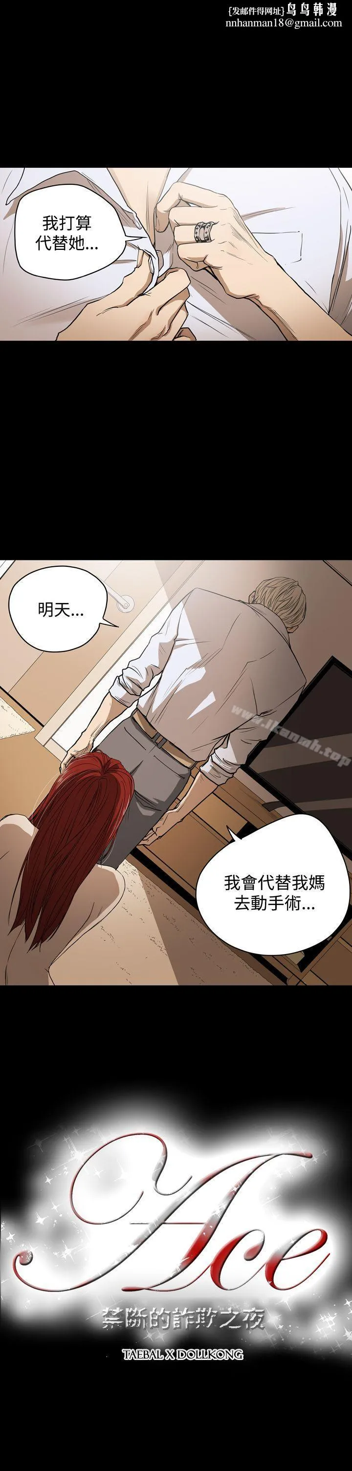ACE:禁断的诈欺之夜 第25话 第1页
