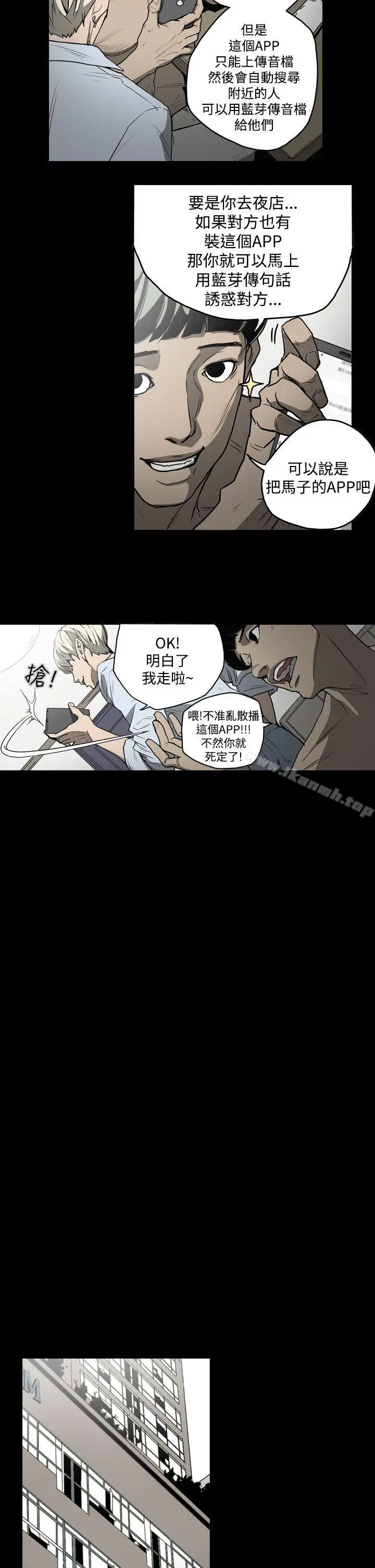 ACE:禁断的诈欺之夜 第21话 第15页