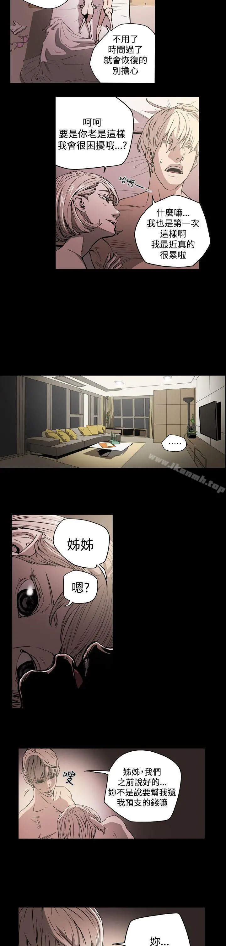 ACE:禁断的诈欺之夜 第21话 第5页