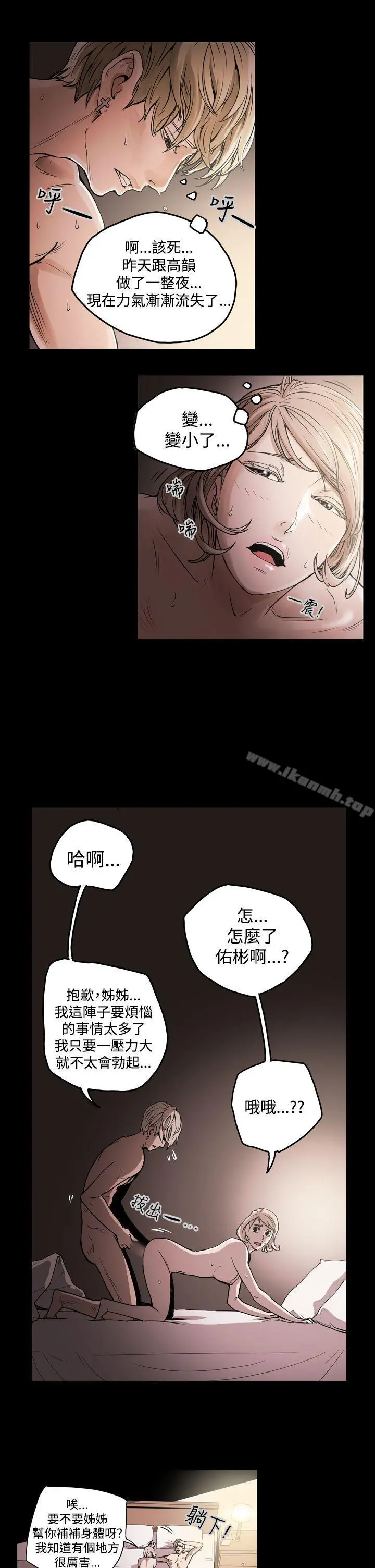 ACE:禁断的诈欺之夜 第21话 第4页