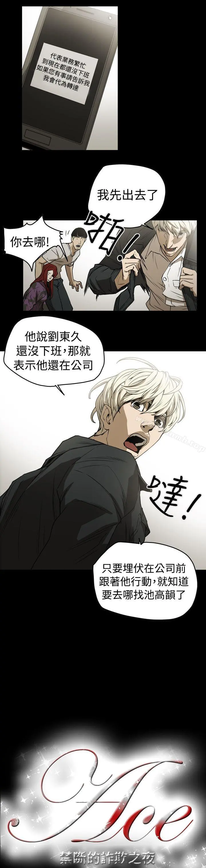 ACE:禁断的诈欺之夜 第2季第7话 第17页